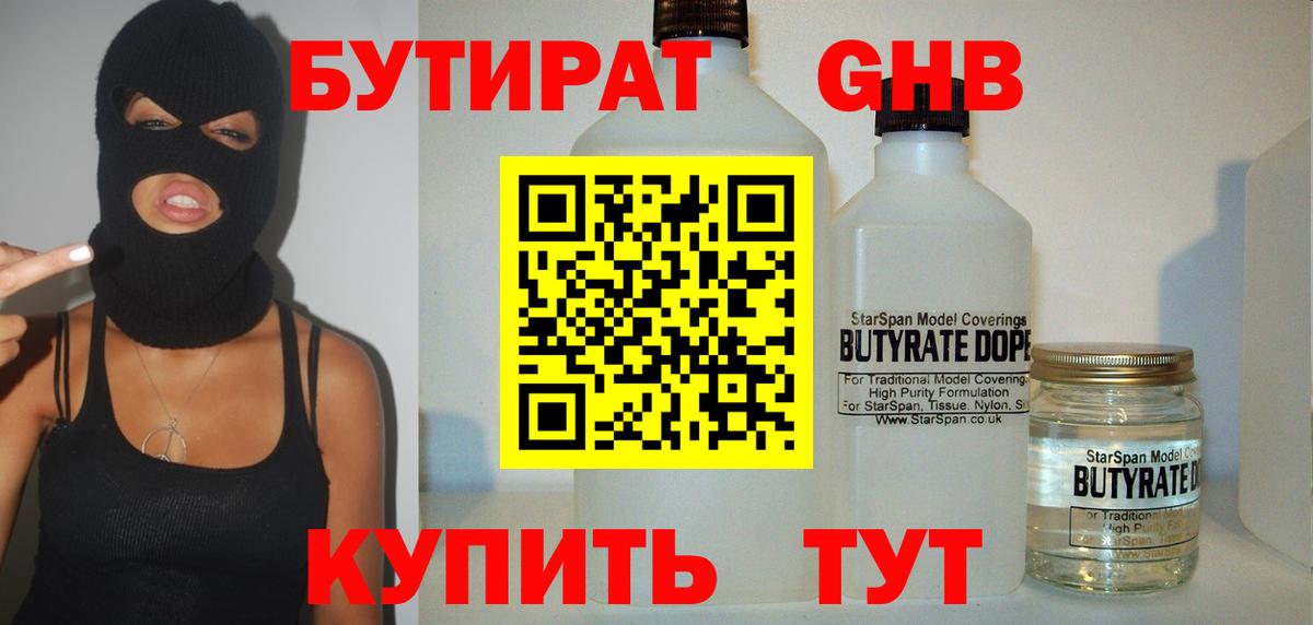 Бутират 1.4BDO Северобайкальск