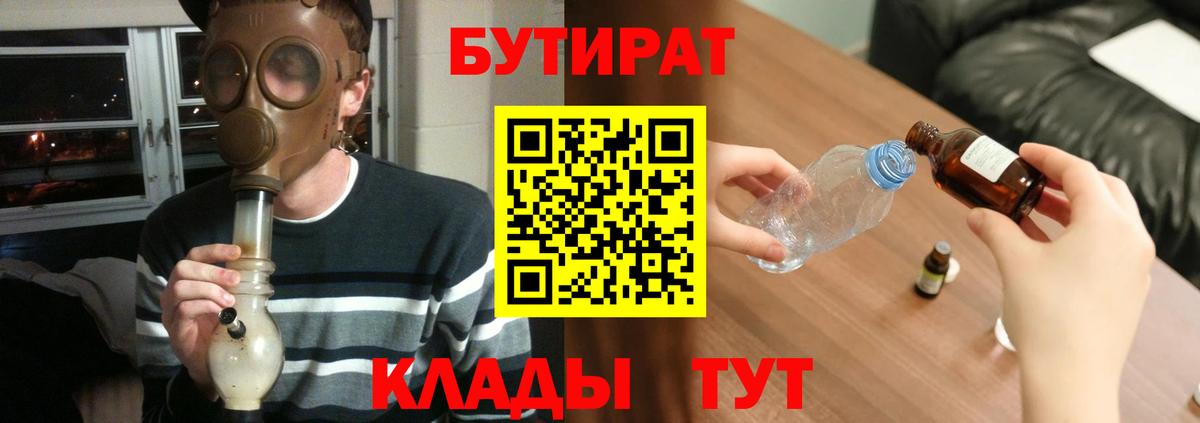 Бутират буратино  Вход с VPN  Северобайкальск 