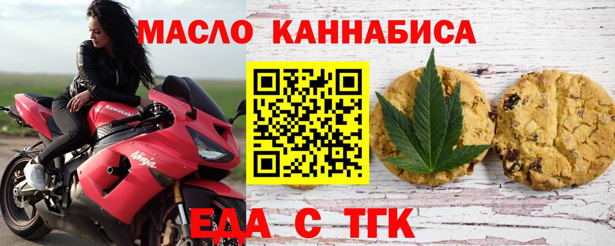 Еда ТГК конопля Северобайкальск
