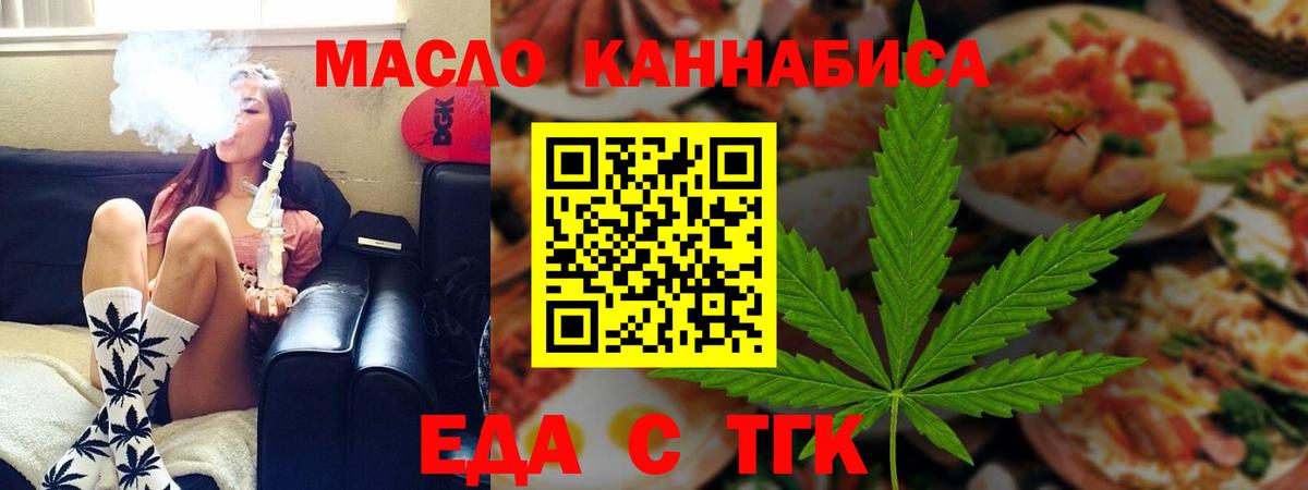 Северобайкальск  Cannafood конопля  Вход с VPN 