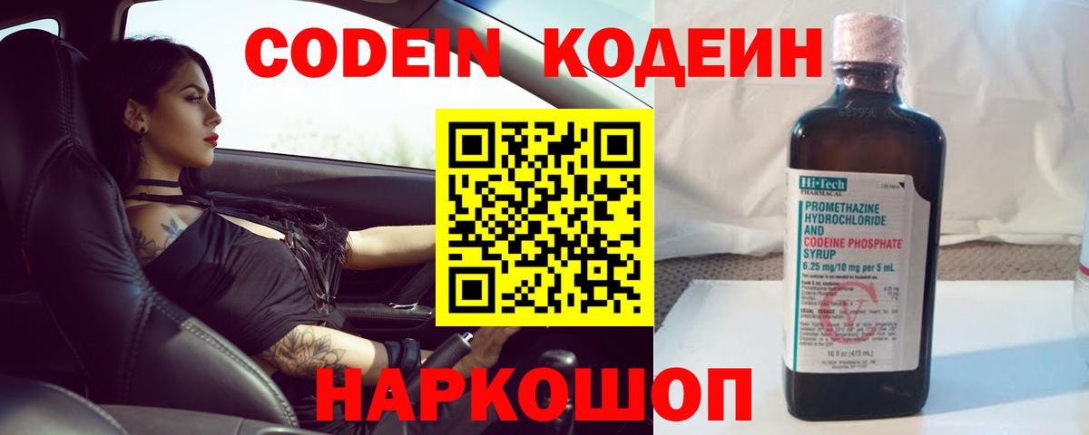 Codein напиток Lean (лин)  Кодеин напиток Lean (лин)  Вход с VPN  Северобайкальск 