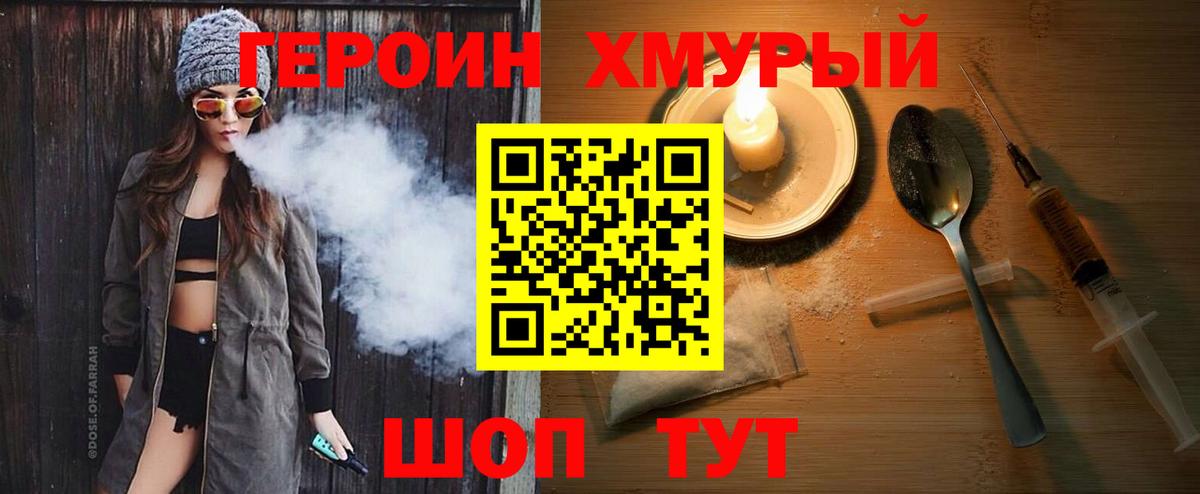 ГЕРОИН белый Северобайкальск