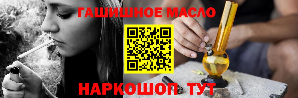 ТГК гашишное масло Северобайкальск